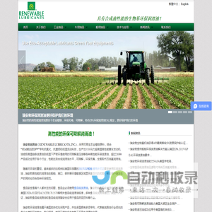 食品级润滑油_高温链条油_松锈剂_可降解液压油_可生物降解润滑油_燃油添加剂_VGP环保船舶润滑油EAL- 美国瑞安勃高性能可降解环保润滑油