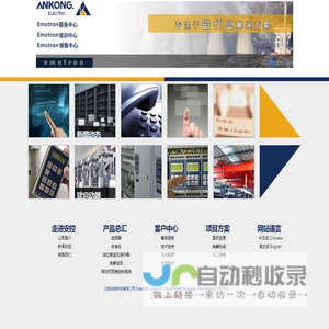 沈阳安控科技有限公司-瑞典EMOTRON变频器唯一指定代理机构-变频器-软启动器-绝缘监测