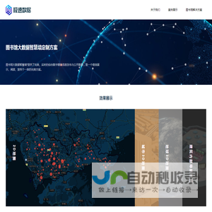 图书馆大数据定制 - 图书馆大屏展示解决方案