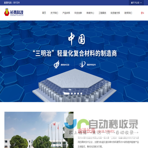 常州长青科技股份有限公司_铝蜂窝材料_轨交装饰