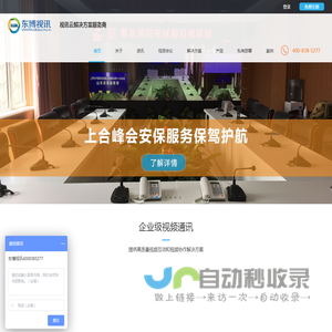 东博视讯(dbtech)视频会议解决方案，视频会议系统方案，新一代视频会议领航者_东博视讯