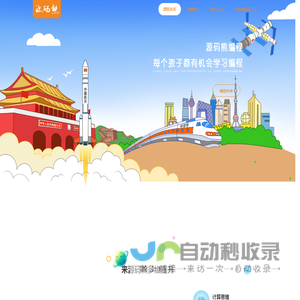 源码熊少儿编程