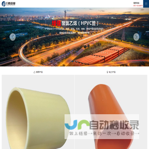 杭州富阳飞腾管业有限公司-一家专业从事工程塑料管硏发、制造和销售于一体的公司