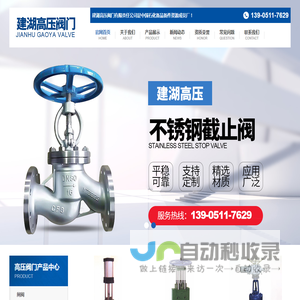 建湖高压阀门有限责任公司