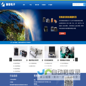 嘉兴市振恒电子技术有限责任公司