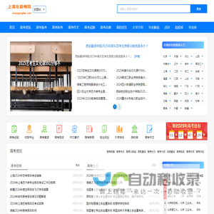 上清北高考网_为广大考生提供专业的高考信息