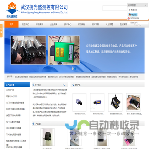 高精度激光测距传感器-武汉捷光盛测控有限公司