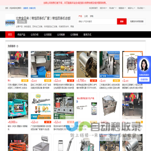其他食品、饮料加工设备_休闲食品加工设备_机械项目合作 - 【北京金日来（带馅面条机厂家）带馅面条机总部】