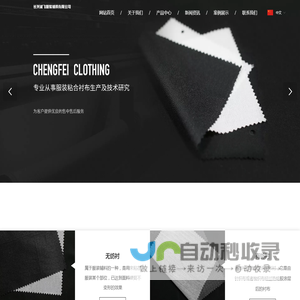 长兴诚飞服装辅料有限公司