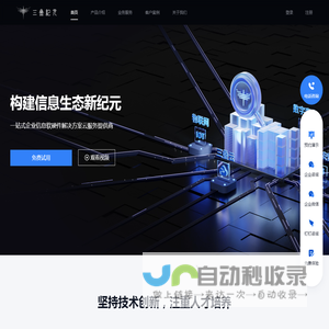 三叠纪元，构建信息生态新纪元