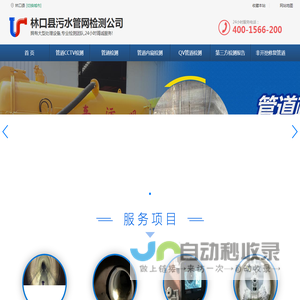 林口县管道CCTV检测-林口县市政雨污水管道检测-林口县第三方检测机构-林口县cctv检测报告-CCTV管道检测单位 -林口县雨污水管网CCTV检测公司