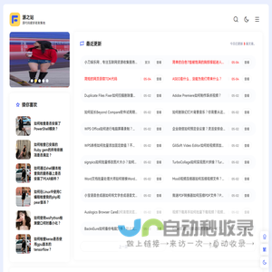 源之站 - 源代码爱好者聚集地