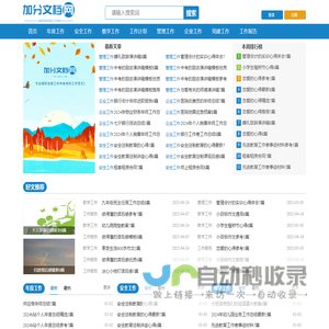加分文档网-专业提供各类工作中常用的工作范文！