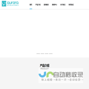 深圳市宇辉极光光电有限公司-太阳能路灯_太阳能一体化路灯_太阳能泛光灯_太阳能分体灯_宇辉极光
