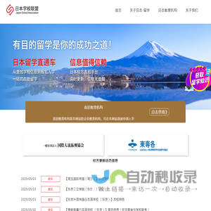 日本学校联盟