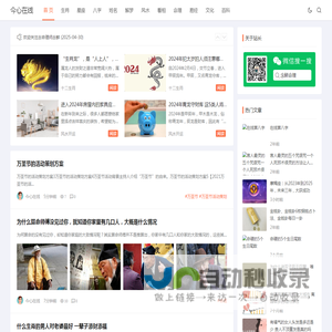 念鲜命理：今心在线 - 分享各类命理知识