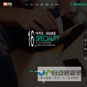 【推荐】绵阳网站建设|绵阳网站制作|绵阳手机高端网站建设|711网络|16年品牌建站