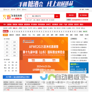 全国糖酒会_成都糖酒会_春季/秋季糖酒会时间地点_酒博会_糖酒展会-火爆好酒招商网【9998.TV】