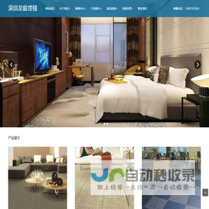 深圳市龙庭地毯有限公司