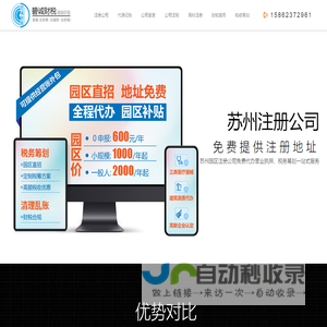 苏州注册公司_苏州园区注册公司_苏州代理记账费用-苏州碧诚财税有限公司