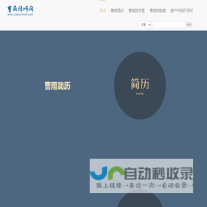 曹雨律师网