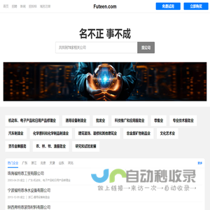 Futeen 弗特恩