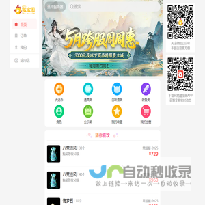 大话西游2免费版藏宝阁