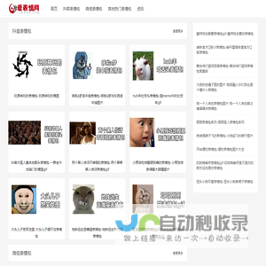 热门表情包图片动图-无水印表情包大合集-爱表情网
