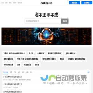 Haobote 浩博特