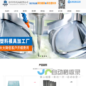免费模具_模具厂_塑胶模具注塑加工_塑料制品厂家-深州华民机械