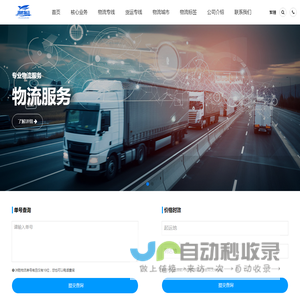 物流公司-货运专线平台_洲胜物流