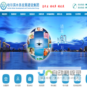 哈尔滨水务发展建设集团有限公司
