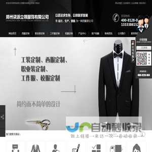 河南西服定制,河南职业装定制,河南工作服定制|郑州柒派立领服饰有限公司