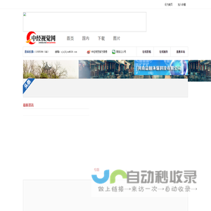 江南周末网---中经视觉