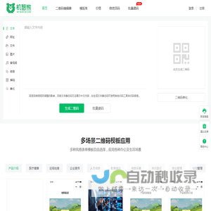 二维码生成器_二维码制作_免费二维码在线生成工具-机智熊二维码