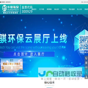 安徽华骐环保科技股份有限公司