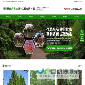 潢川县华启园林绿化工程有限公司