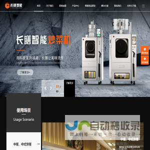 上海长膳智能科技有限公司