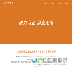Wele - 微乐科技