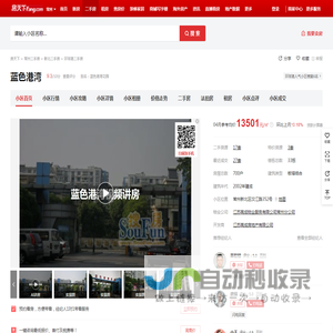 【常州蓝色港湾小区,二手房,租房】- 常州房天下