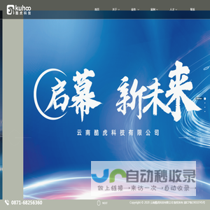 云南酷虎科技有限公司-云南酷虎科技有限公司