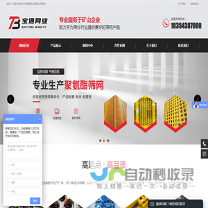 聚氨酯筛网_聚氨酯筛网厂家_聚氨酯高频筛网-滨州市宝通网业有限公司