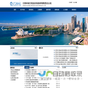 江西环球工程造价事务所有限责任公司