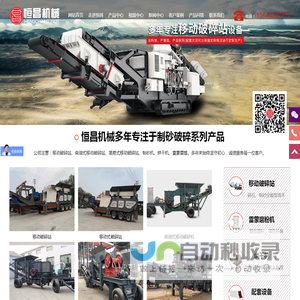 柴油式移动破碎站-砂石料生产线-简易式移动制砂机-河南恒昌机械制造有限公司