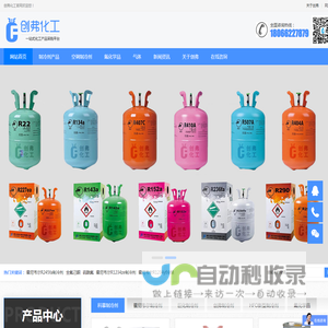 浙江创弗化工有限公司-R22制冷剂|R134a制冷剂|R410A环保制冷剂-创弗化工