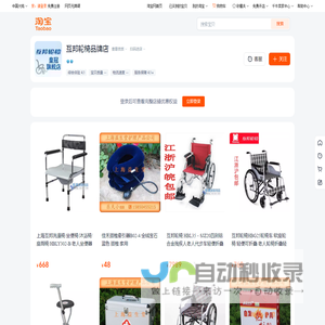 首页-互邦轮椅品牌店-淘宝网