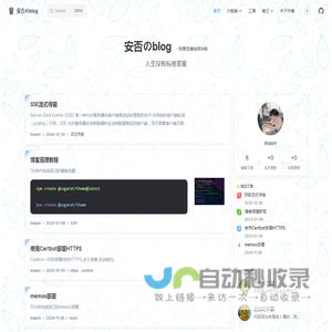 安否のblog