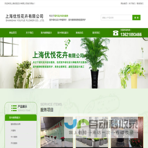 上海植物租摆-上海绿植租赁-上海花卉租赁-上海优悦花卉有限公司