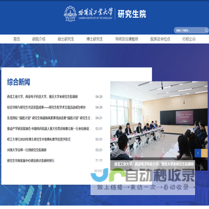 哈尔滨工业大学-研究生院