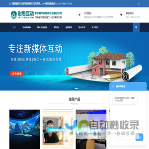 湖南耐思互动科技有限公司 - 专注新媒体互动|长沙展厅多媒体公司
